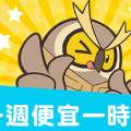 週週便宜週週爽(8/18-8/25)